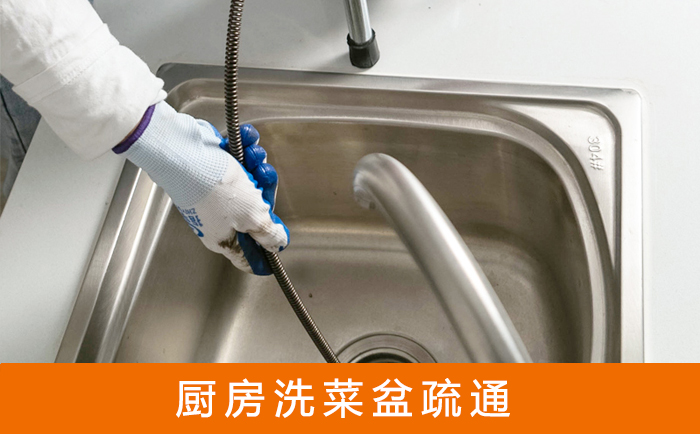 高场办事处洗菜池疏通